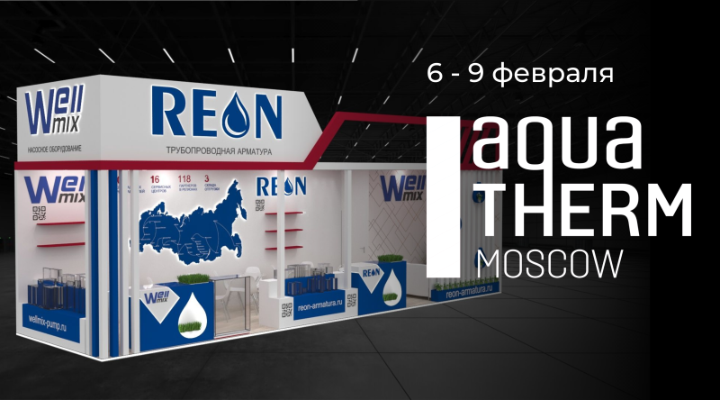 Приглашаем вас на выставку AQUATHERM MOSCOW 2024
