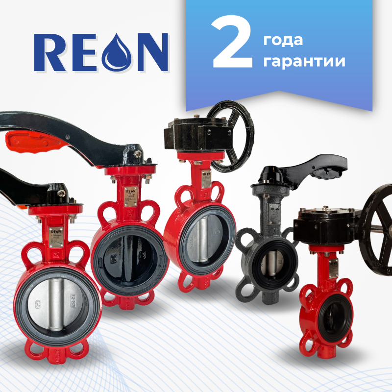 2 года гарантии на дисковые поворотные затворы