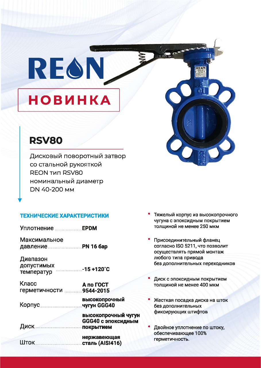 Новинки в ассортименте REON