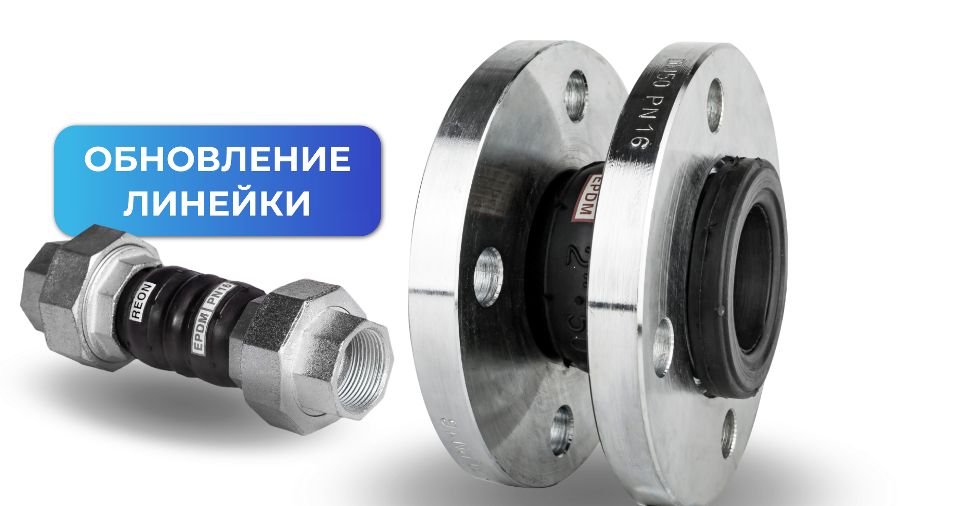 Виброкомпенсаторы        RSV11-EU | RSV12-EU | RSV13-EU