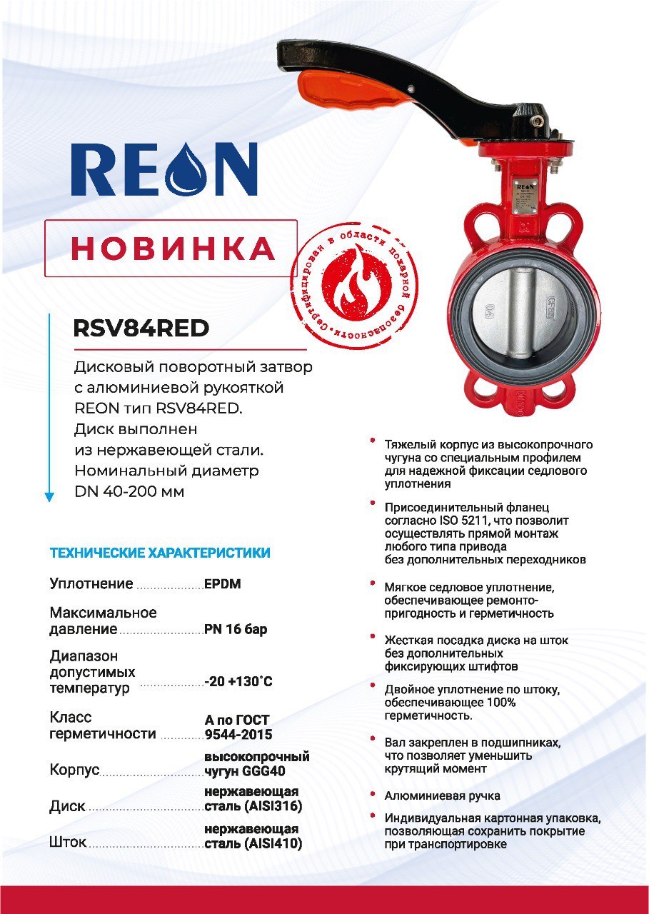 Новинки в ассортименте REON