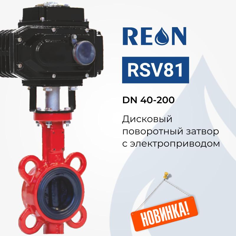 Новинка! Дисковый поворотный затвор с электроприводом
