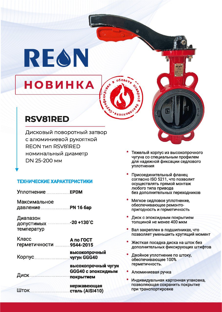 Новинки в ассортименте REON