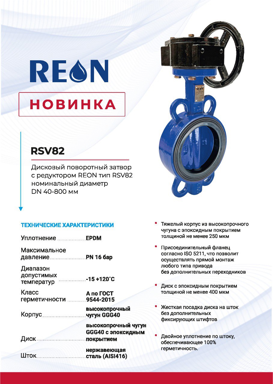 Новинки в ассортименте REON