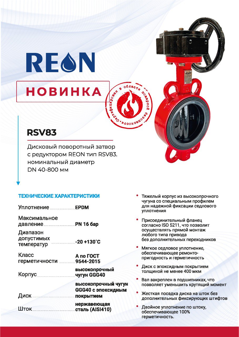 Новинки в ассортименте REON