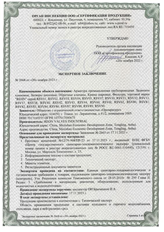 Экспертное заключение 2023 г. СанПин